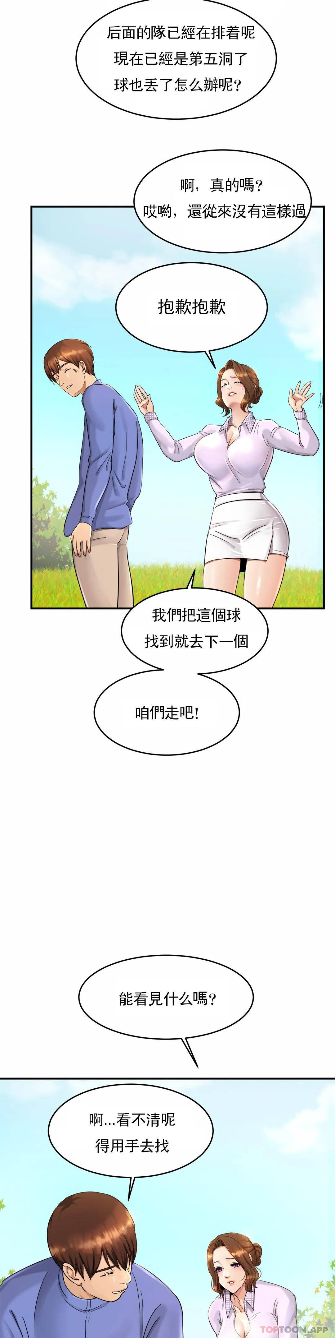《親密的家庭》漫画 第3话-难道是去酒店？