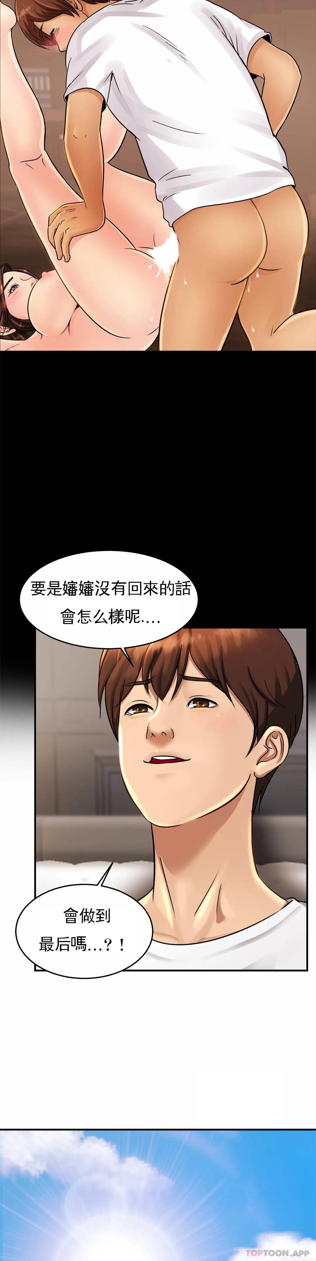 《親密的家庭》漫画 第3话-难道是去酒店？