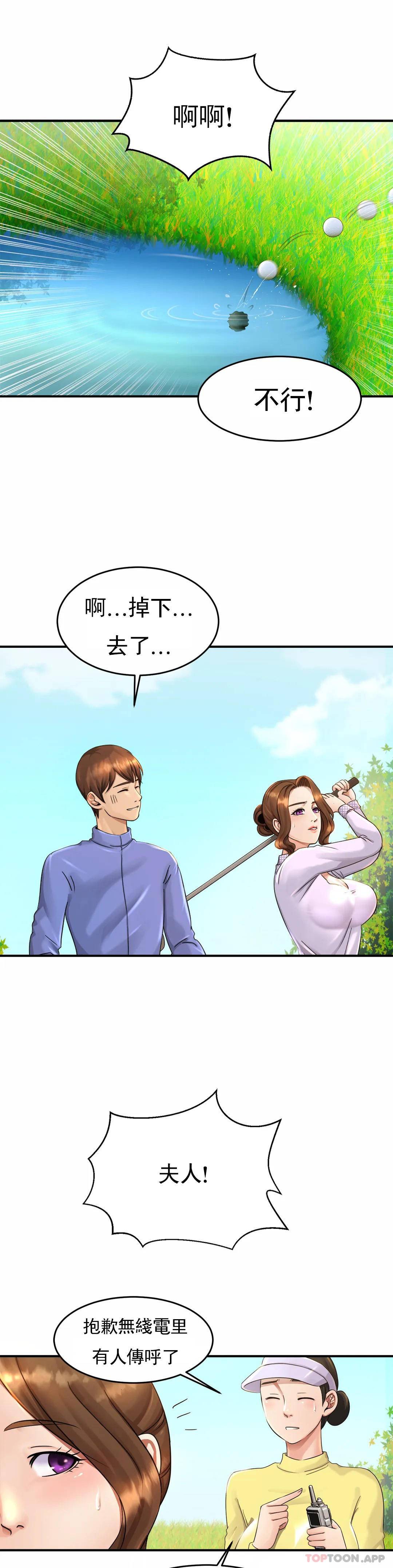 《親密的家庭》漫画 第3话-难道是去酒店？