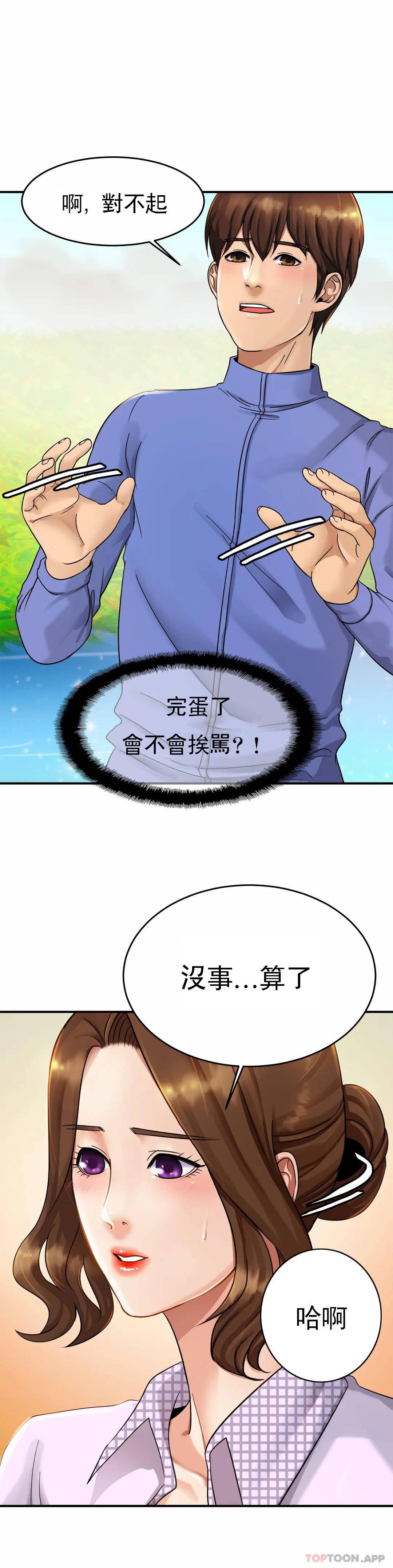 《親密的家庭》漫画 第3话-难道是去酒店？