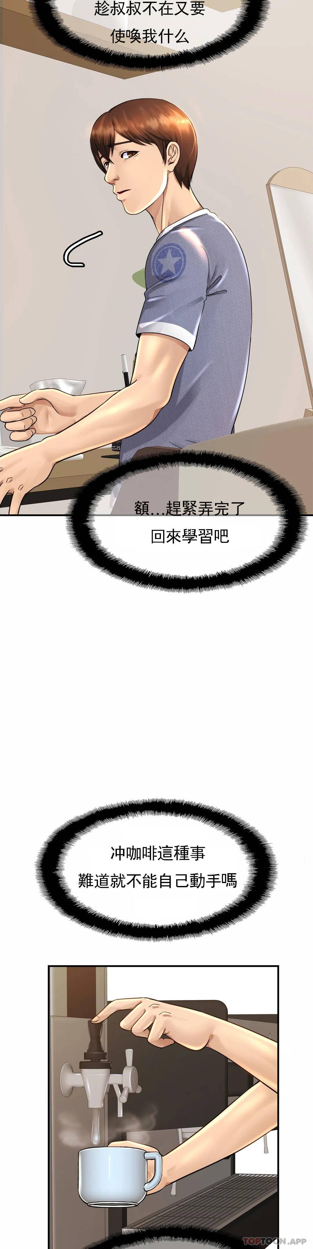 《親密的家庭》漫画 第3话-难道是去酒店？