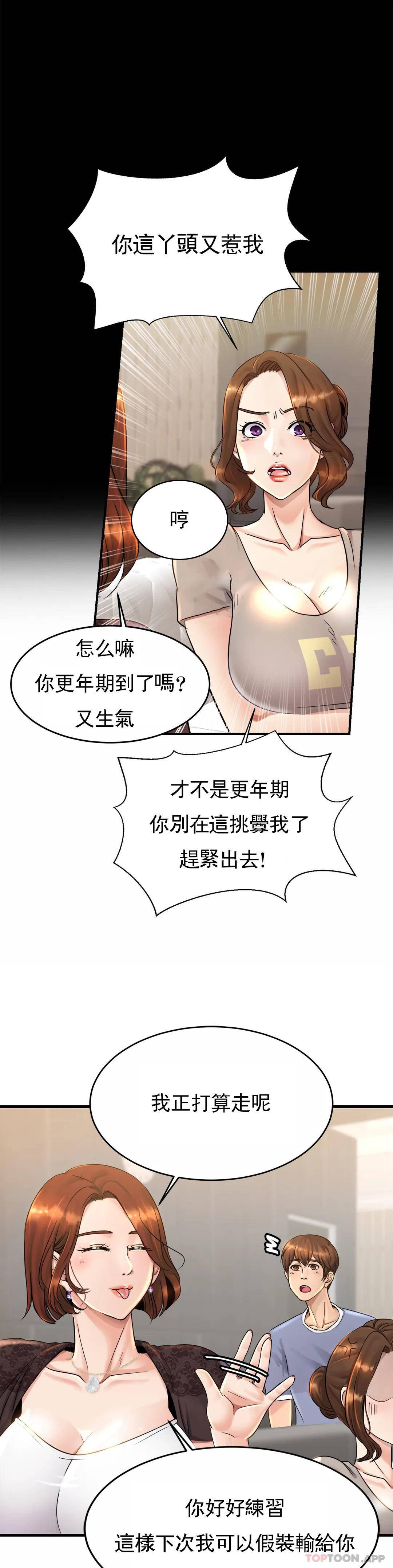 《親密的家庭》漫画 第3话-难道是去酒店？