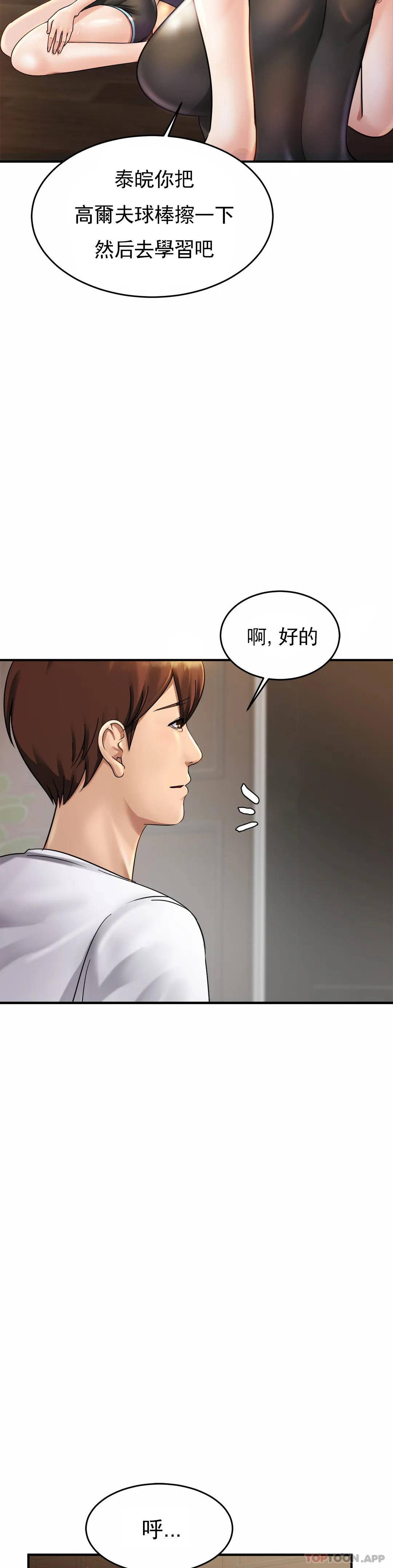 《親密的家庭》漫画 第3话-难道是去酒店？
