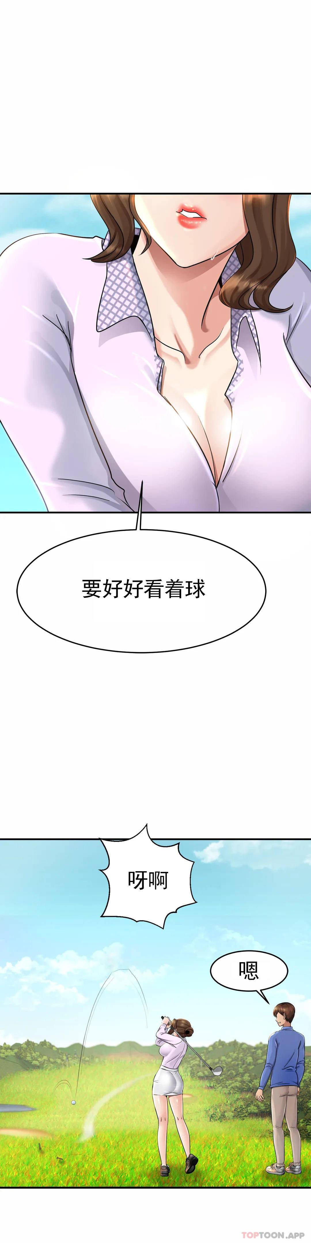 《親密的家庭》漫画 第3话-难道是去酒店？