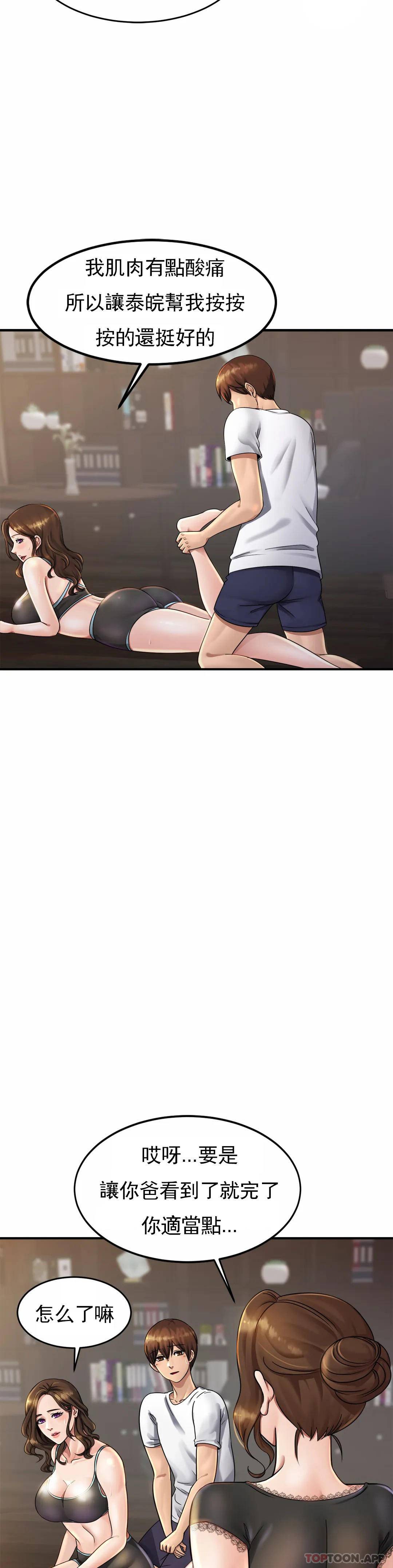 《親密的家庭》漫画 第3话-难道是去酒店？