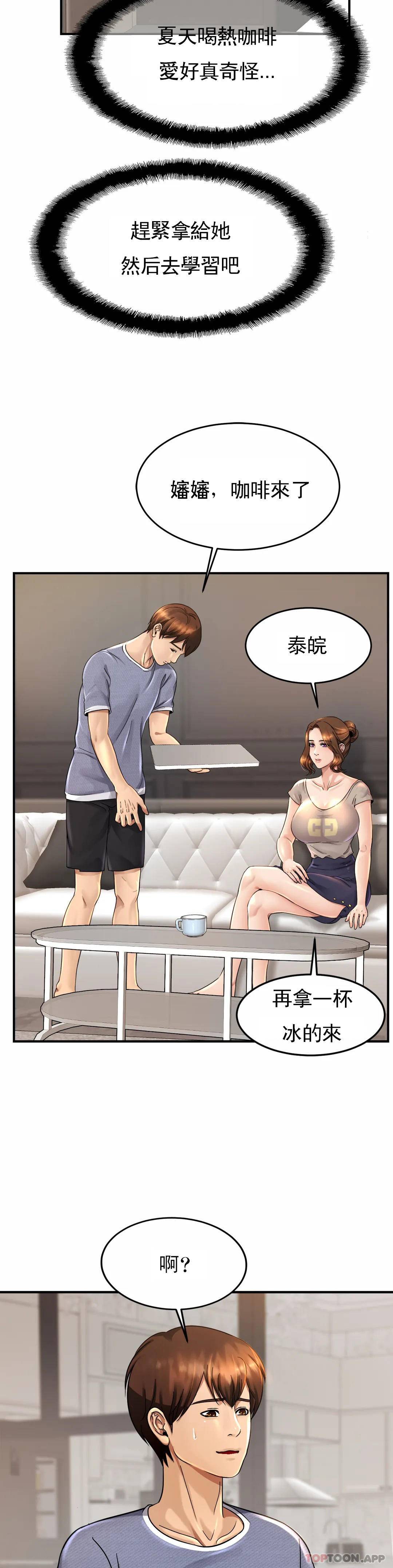 《親密的家庭》漫画 第3话-难道是去酒店？