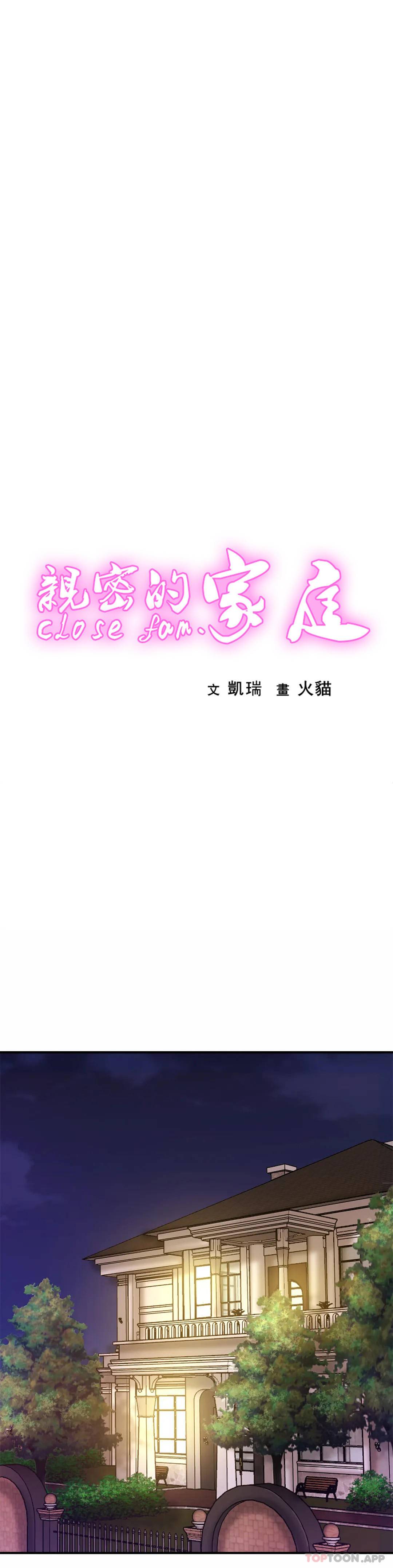 《親密的家庭》漫画 第3话-难道是去酒店？