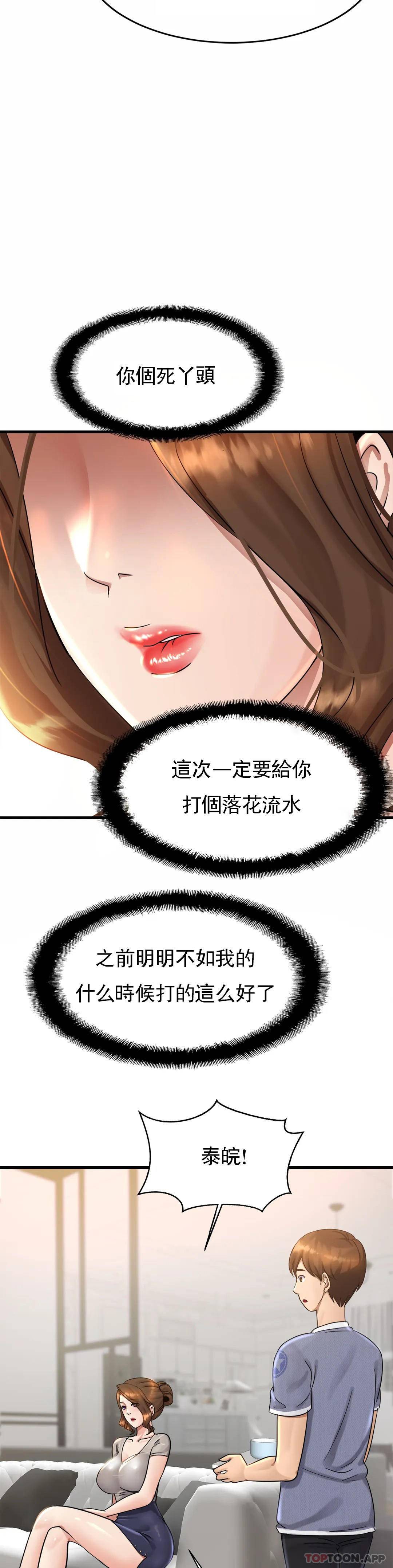 《親密的家庭》漫画 第3话-难道是去酒店？