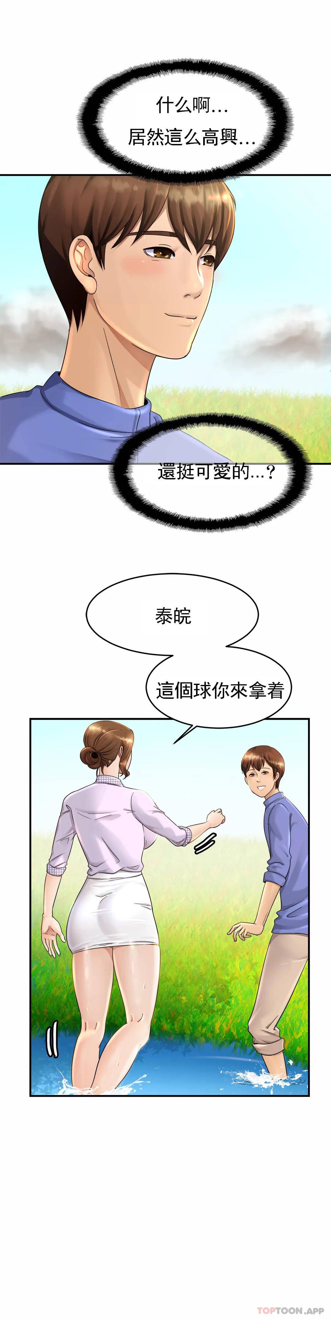 《親密的家庭》漫画 第3话-难道是去酒店？