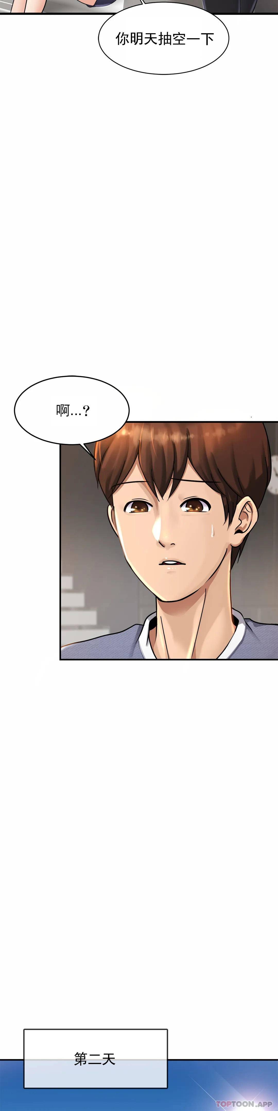 《親密的家庭》漫画 第3话-难道是去酒店？