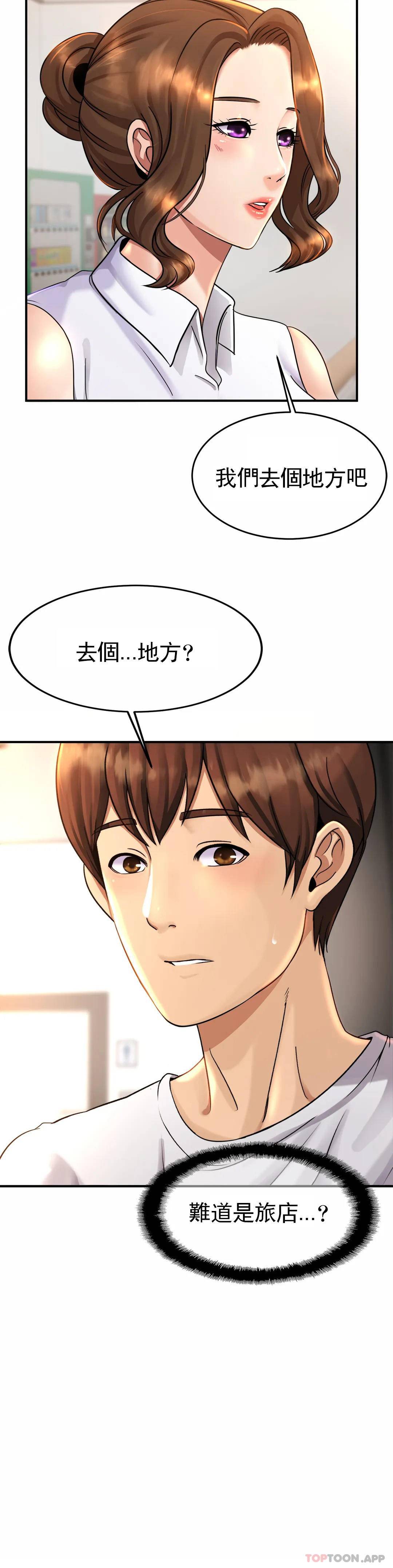 《親密的家庭》漫画 第3话-难道是去酒店？