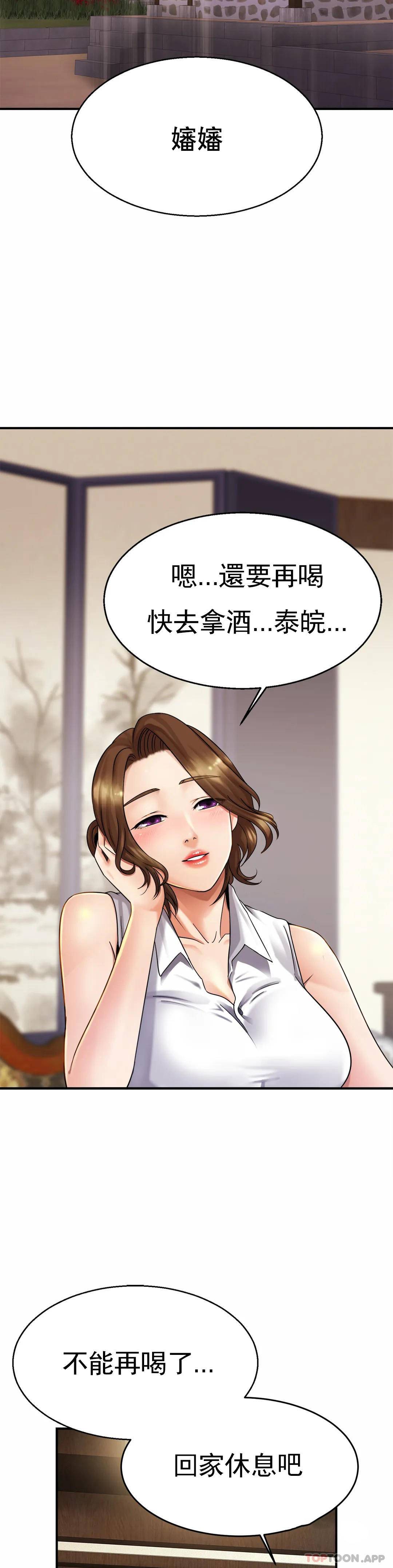 《親密的家庭》漫画 第4话-真的去酒店
