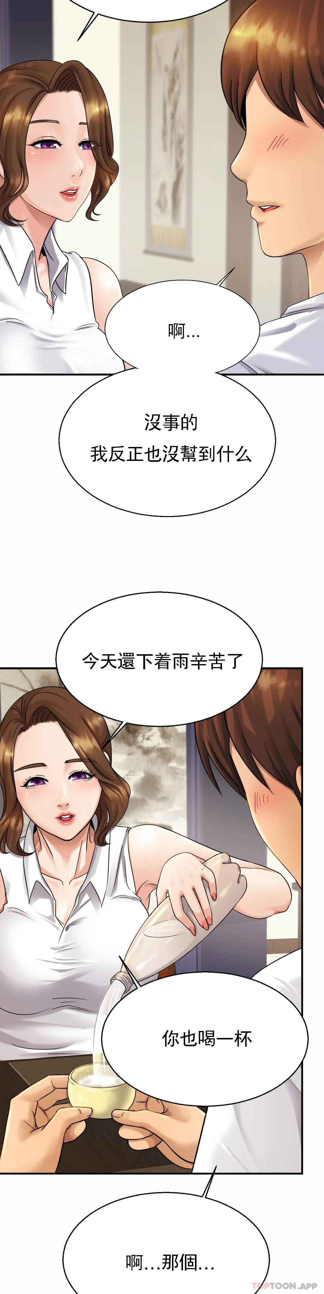 《親密的家庭》漫画 第4话-真的去酒店
