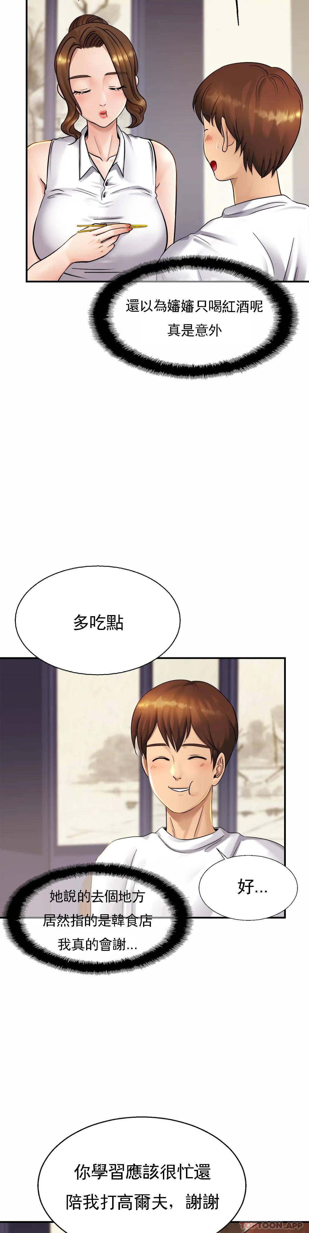 《親密的家庭》漫画 第4话-真的去酒店