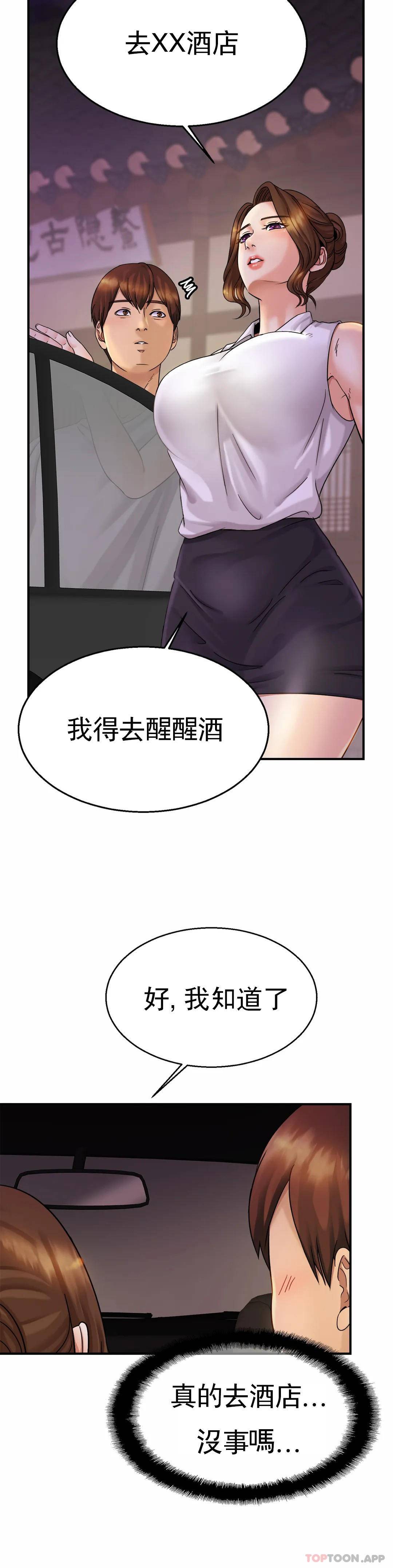 《親密的家庭》漫画 第4话-真的去酒店