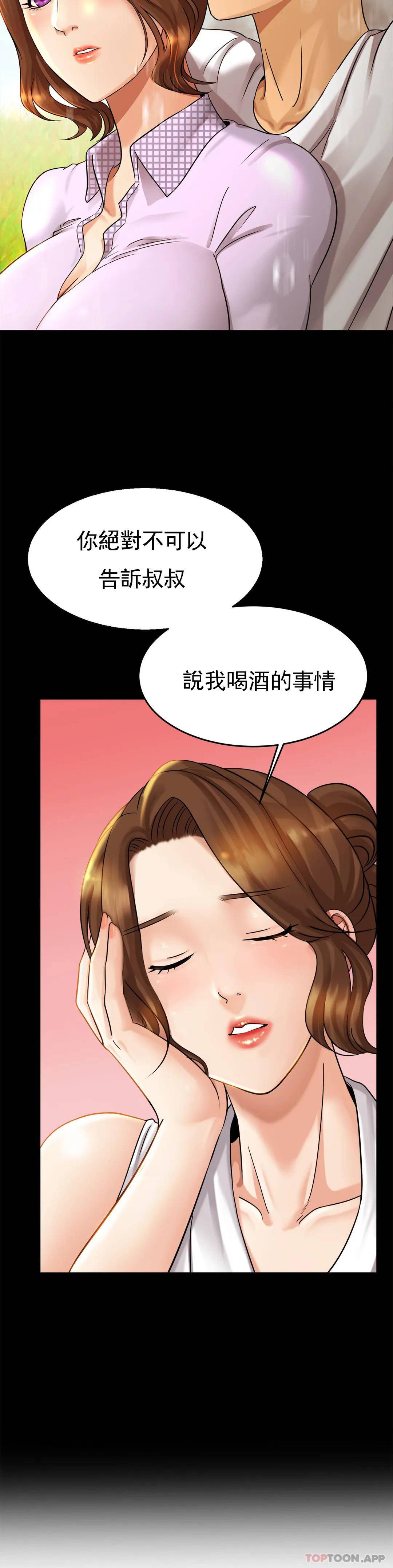 《親密的家庭》漫画 第4话-真的去酒店