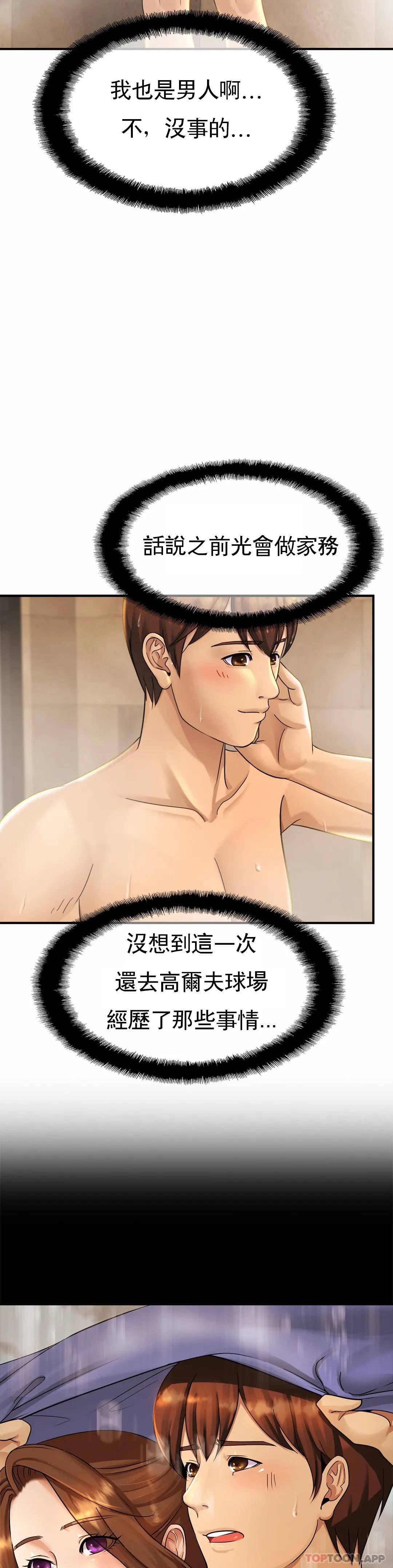 《親密的家庭》漫画 第4话-真的去酒店