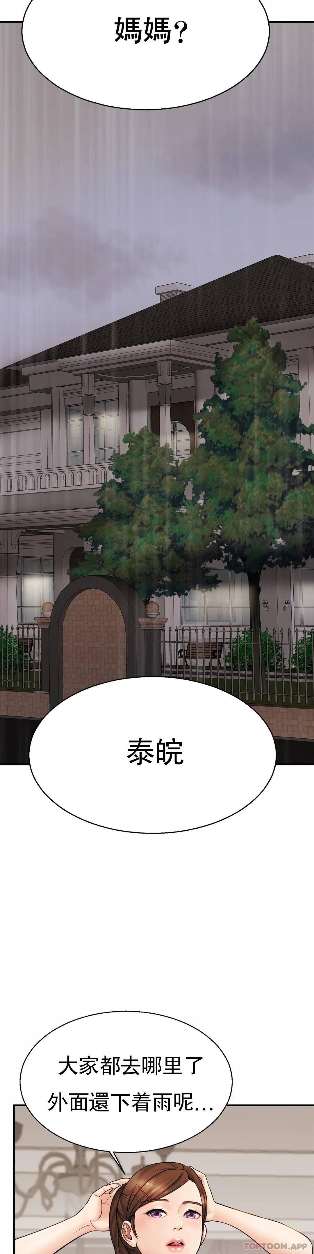 《親密的家庭》漫画 第4话-真的去酒店