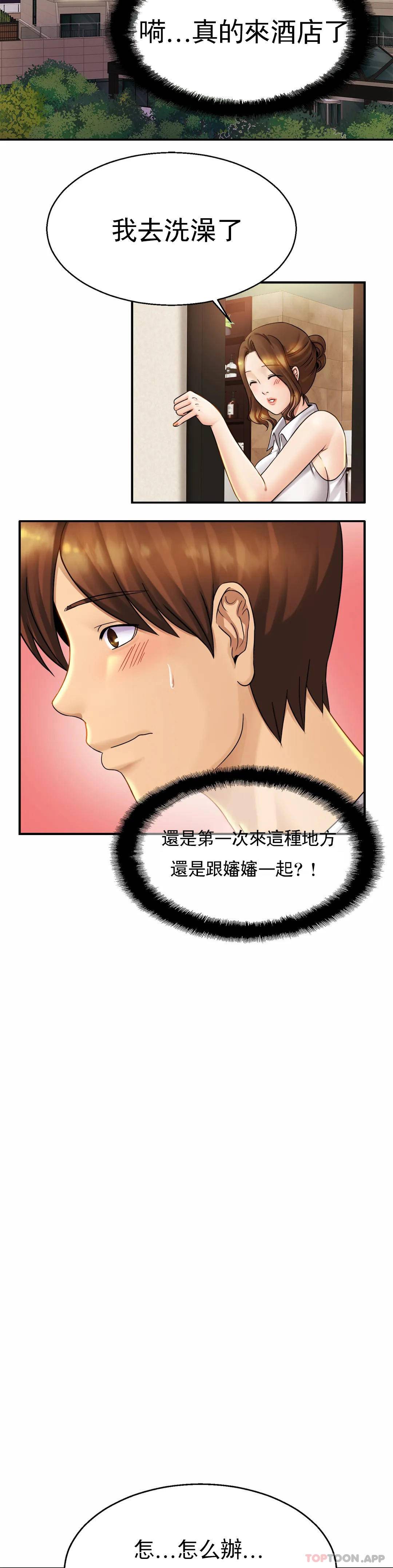《親密的家庭》漫画 第4话-真的去酒店