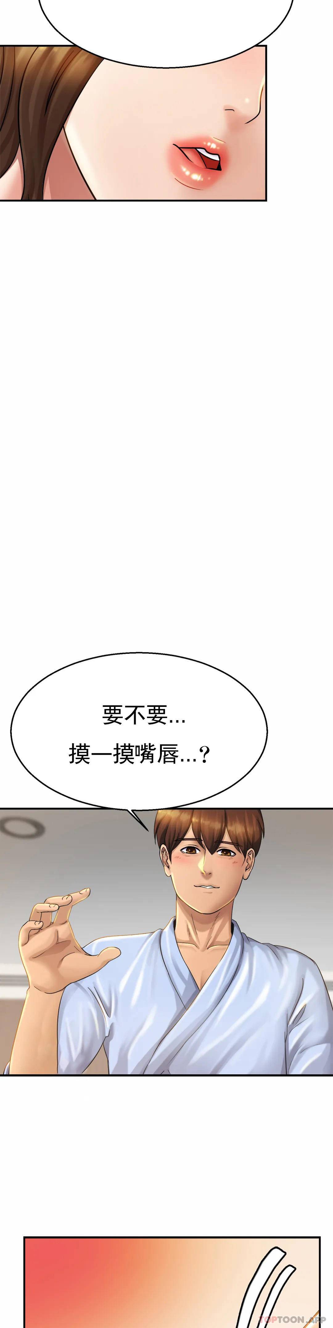 《親密的家庭》漫画 第4话-真的去酒店