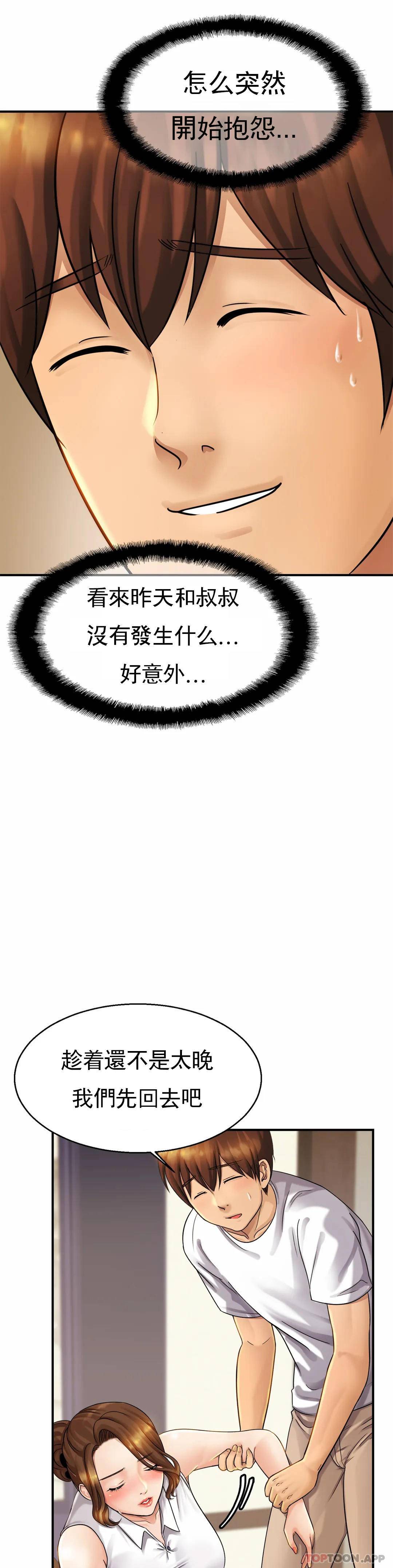 《親密的家庭》漫画 第4话-真的去酒店