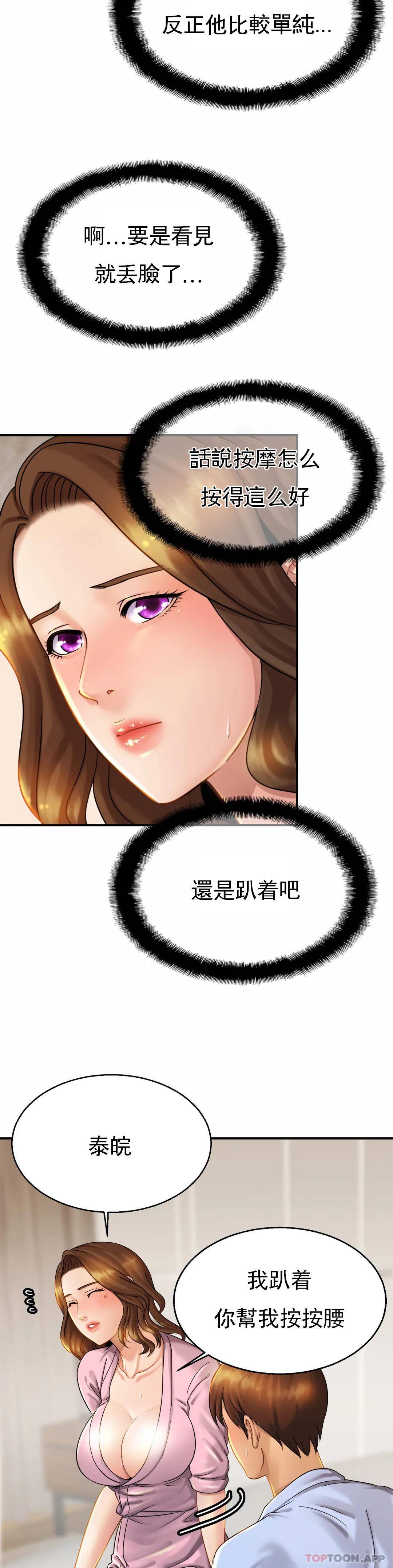 《親密的家庭》漫画 第5话-前面也要摸一摸