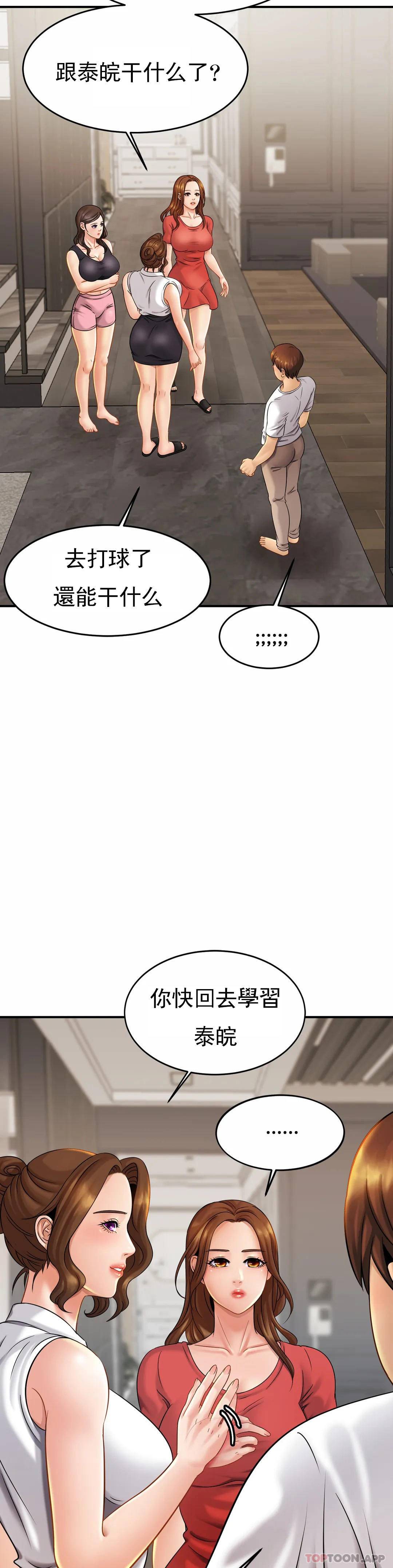 《親密的家庭》漫画 第6话-我的第一次