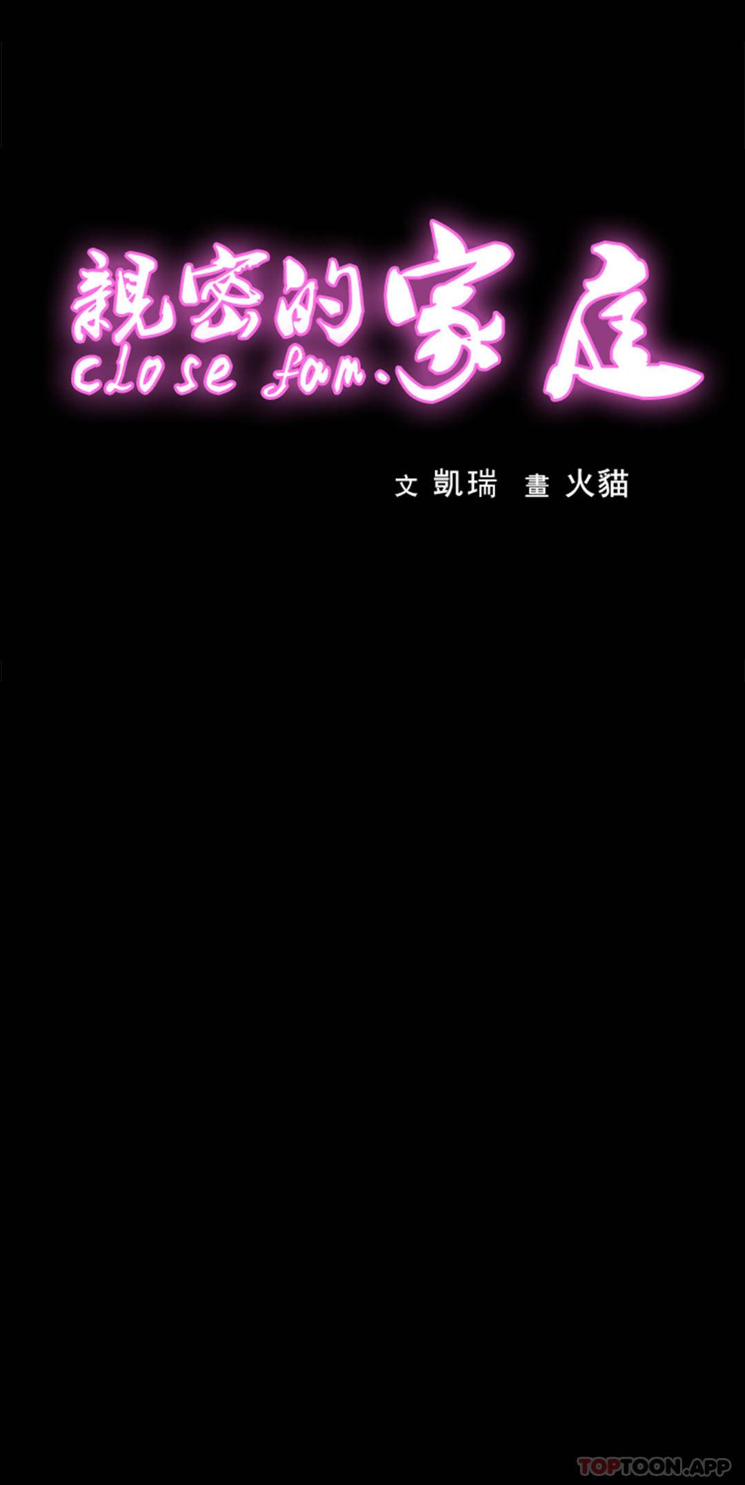 《親密的家庭》漫画 第6话-我的第一次