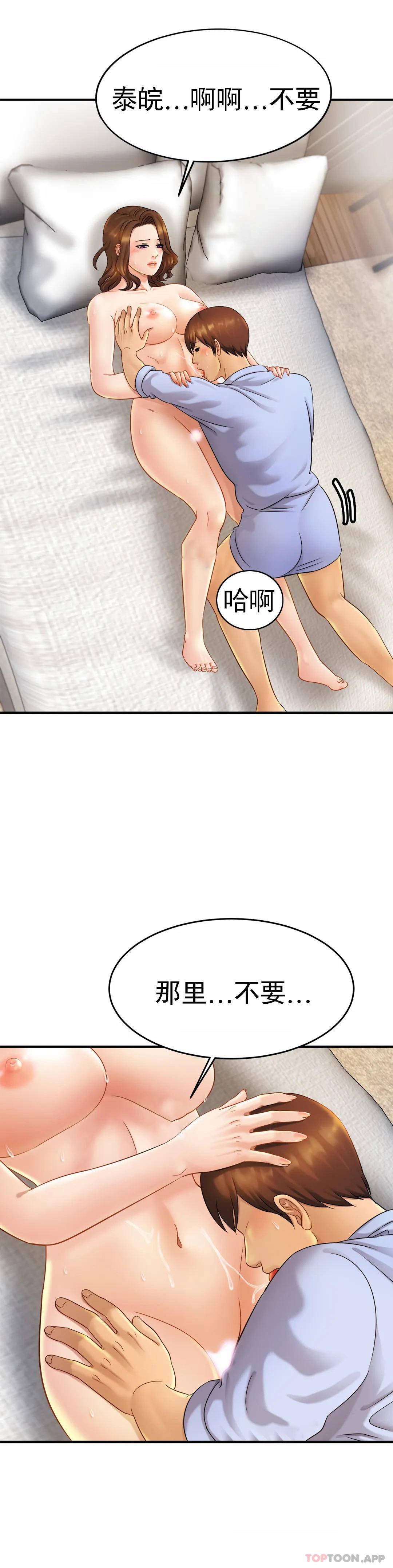《親密的家庭》漫画 第6话-我的第一次