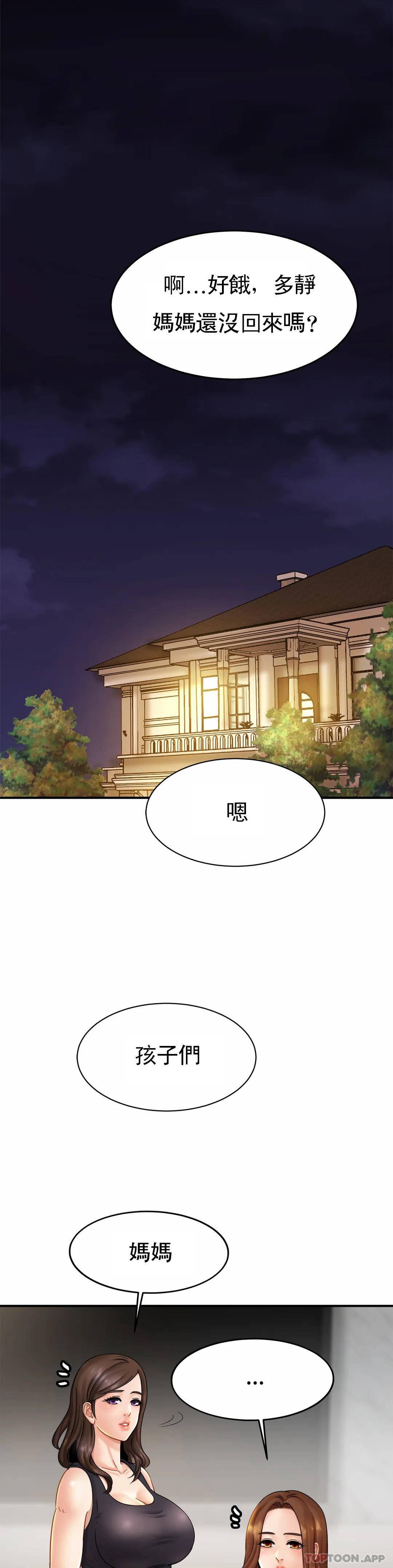 《親密的家庭》漫画 第6话-我的第一次
