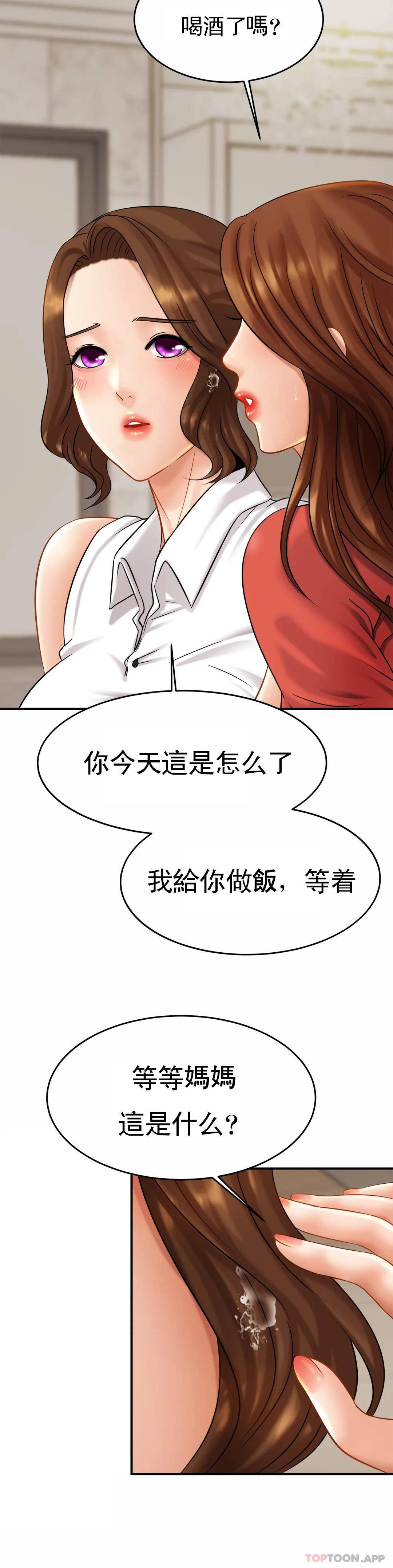《親密的家庭》漫画 第6话-我的第一次