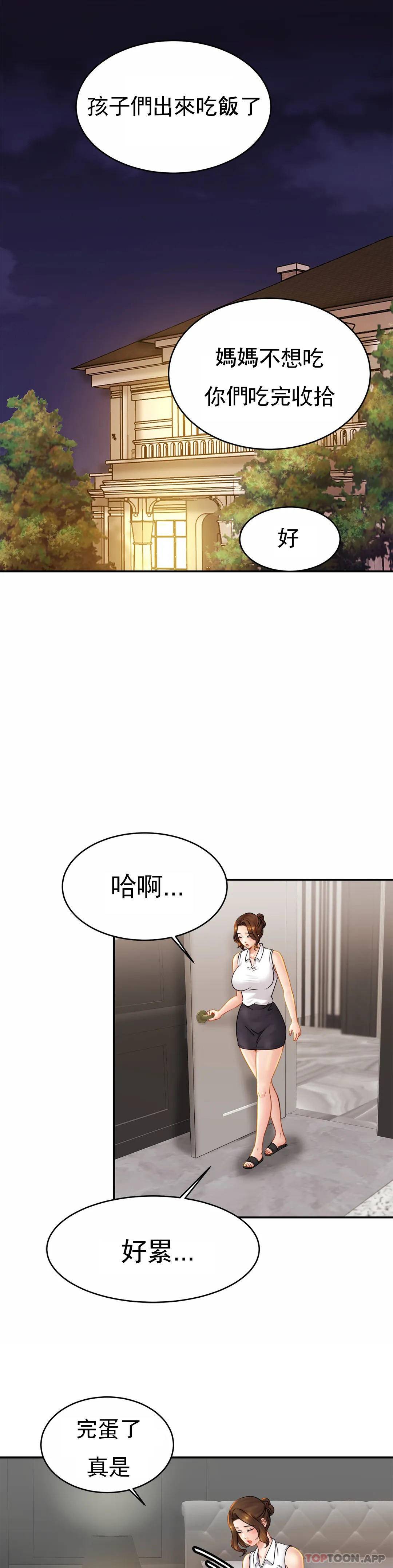《親密的家庭》漫画 第7话-娜静的男友？