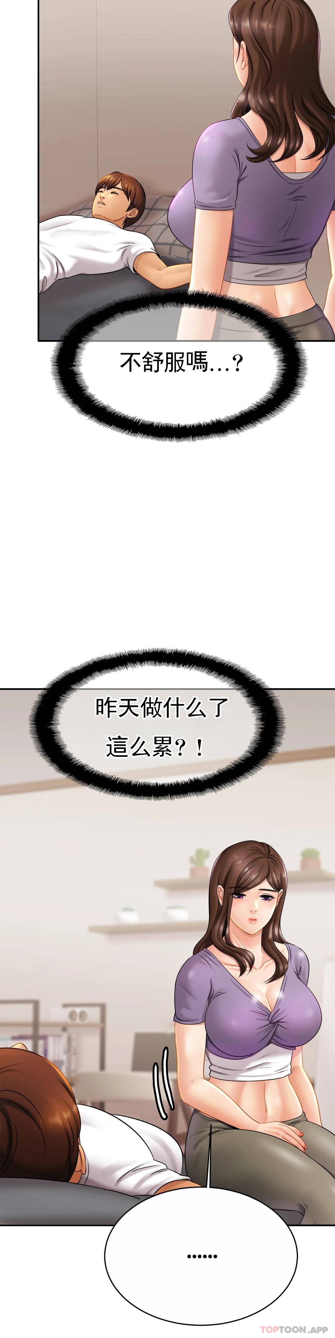《親密的家庭》漫画 第7话-娜静的男友？