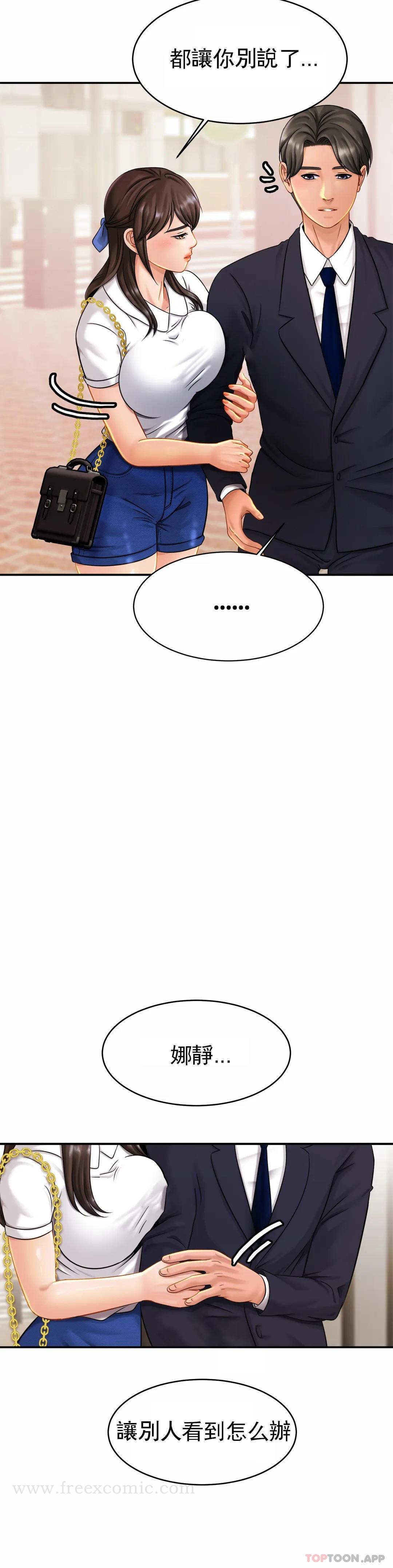 《親密的家庭》漫画 第7话-娜静的男友？