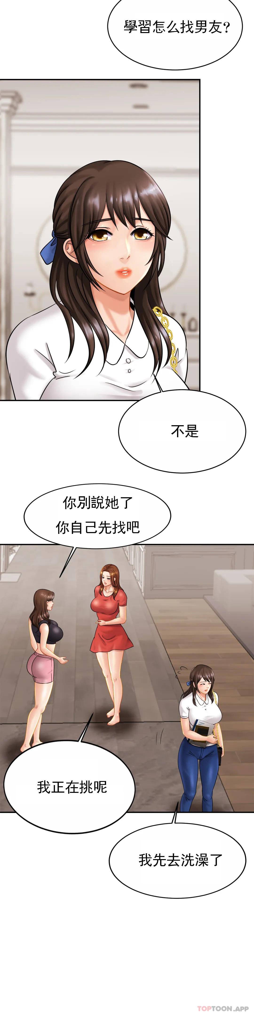 《親密的家庭》漫画 第7话-娜静的男友？