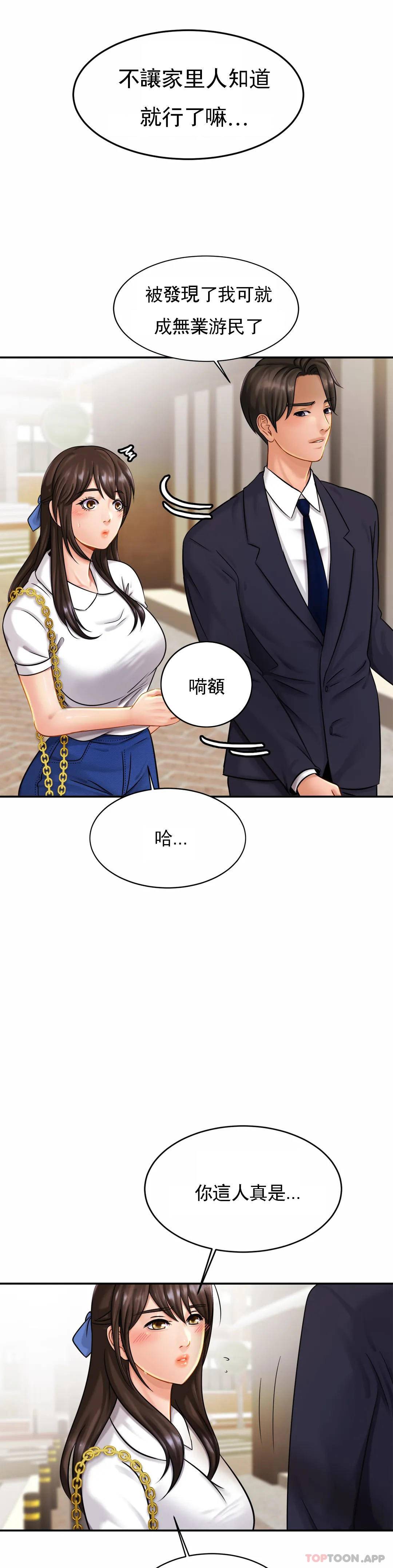 《親密的家庭》漫画 第7话-娜静的男友？