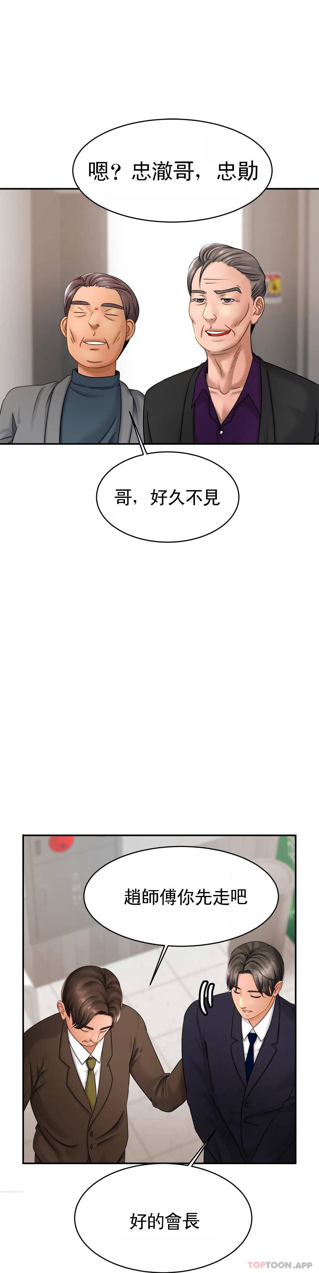 《親密的家庭》漫画 第7话-娜静的男友？