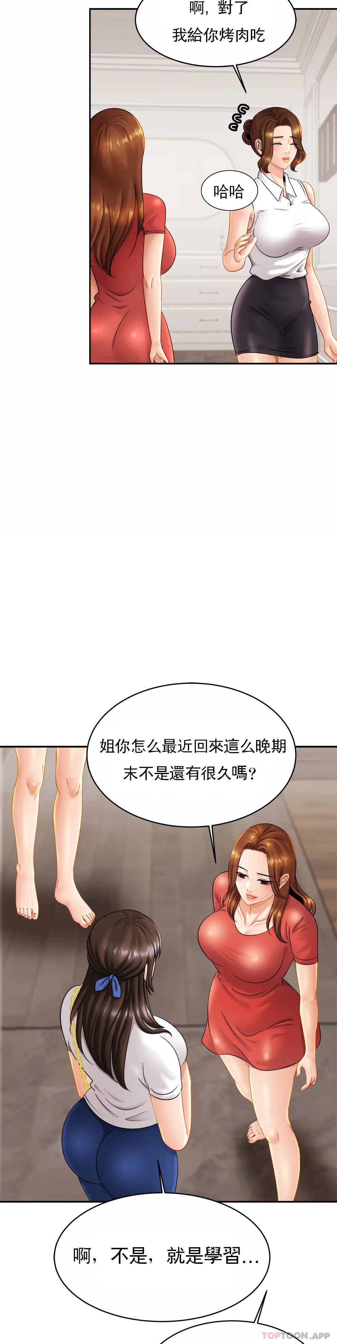 《親密的家庭》漫画 第7话-娜静的男友？