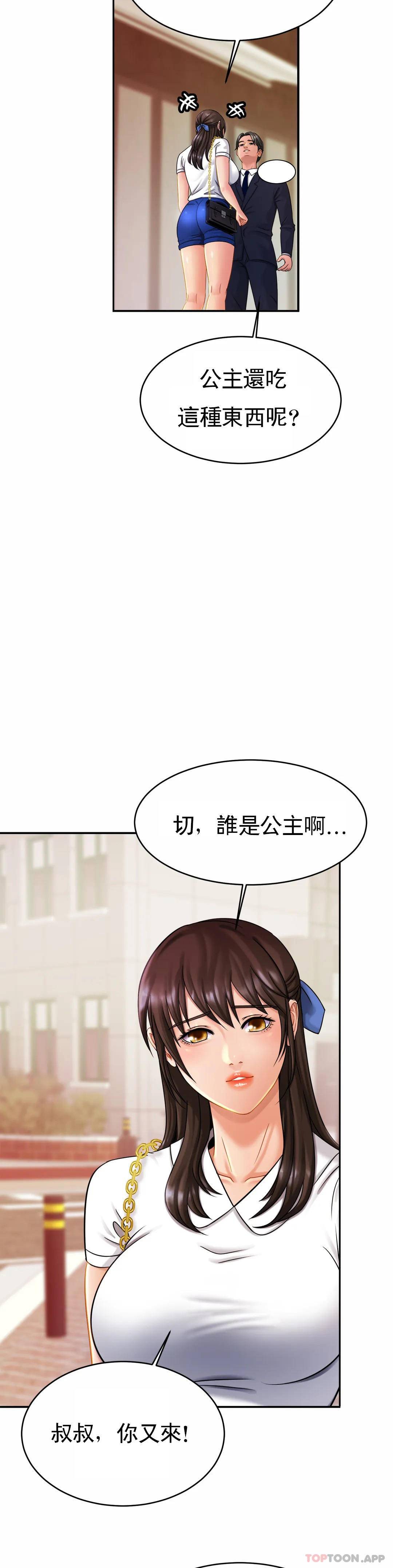 《親密的家庭》漫画 第7话-娜静的男友？