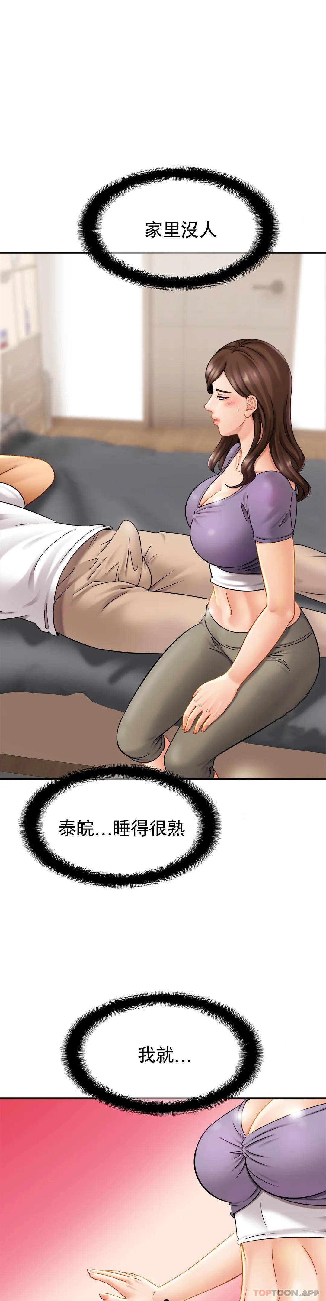 《親密的家庭》漫画 第7话-娜静的男友？