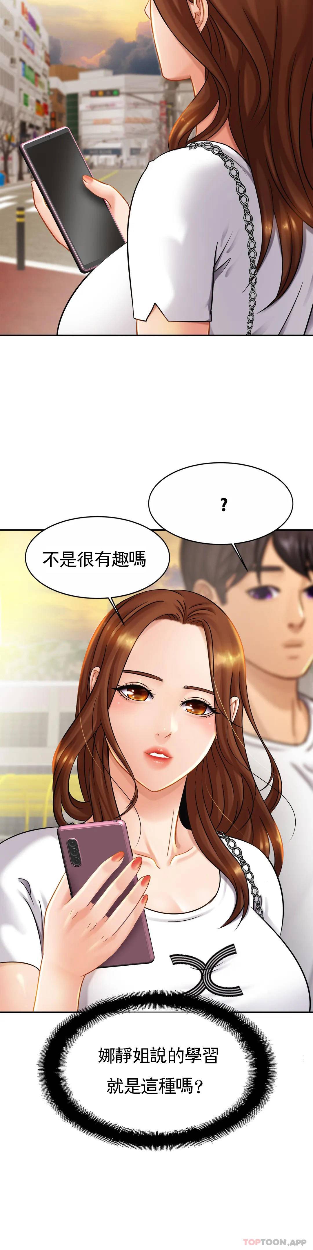 《親密的家庭》漫画 第7话-娜静的男友？