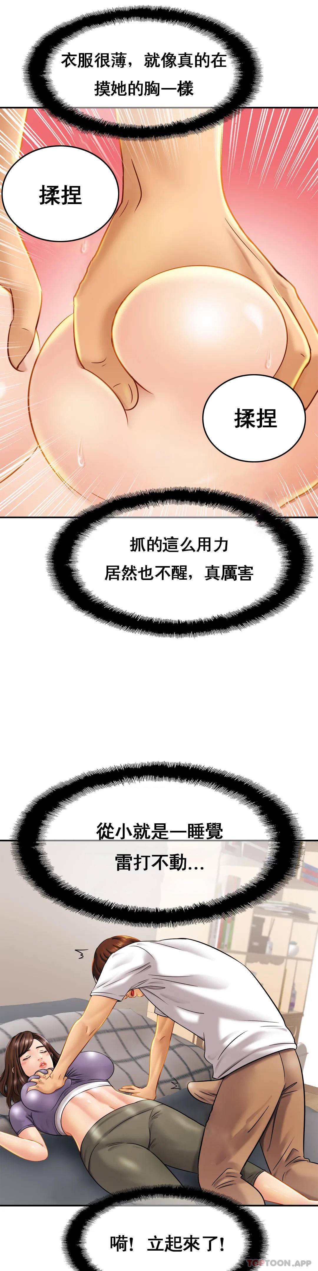 《親密的家庭》漫画 第8话-好像要进来了
