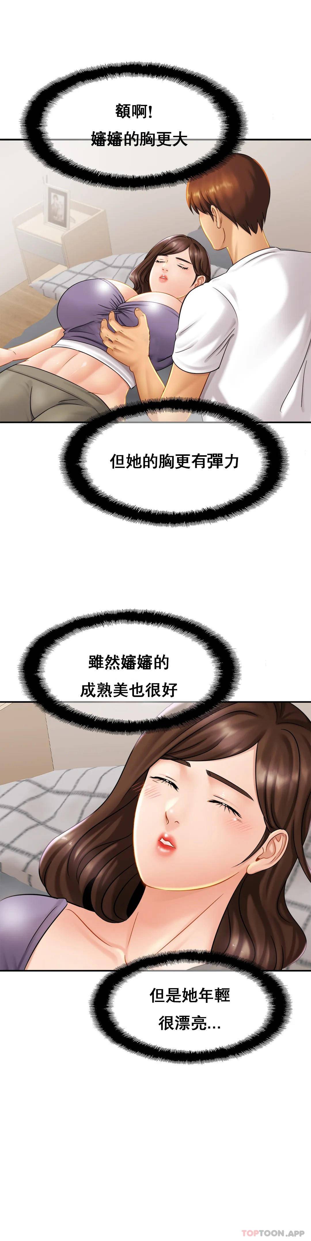《親密的家庭》漫画 第8话-好像要进来了
