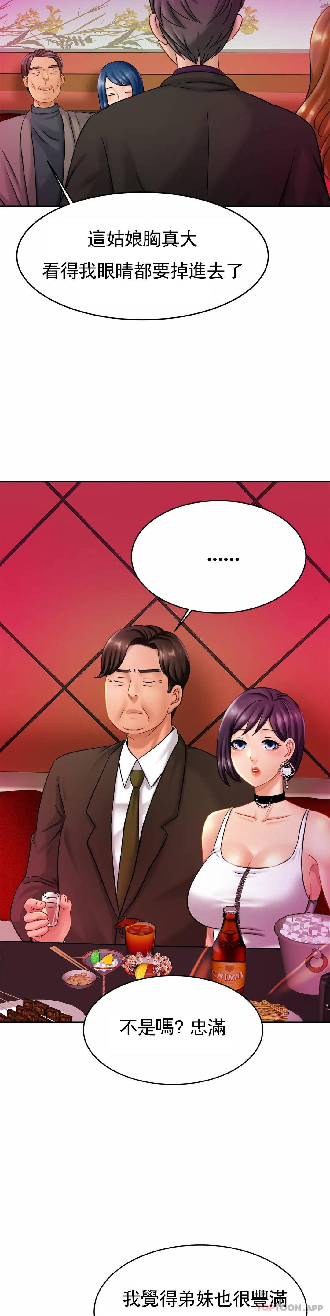 《親密的家庭》漫画 第8话-好像要进来了