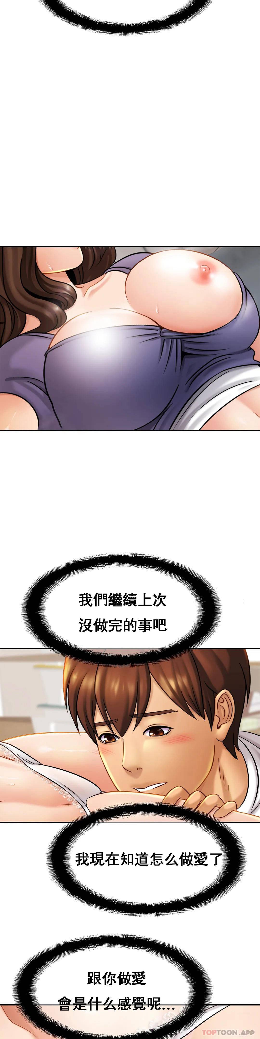 《親密的家庭》漫画 第8话-好像要进来了