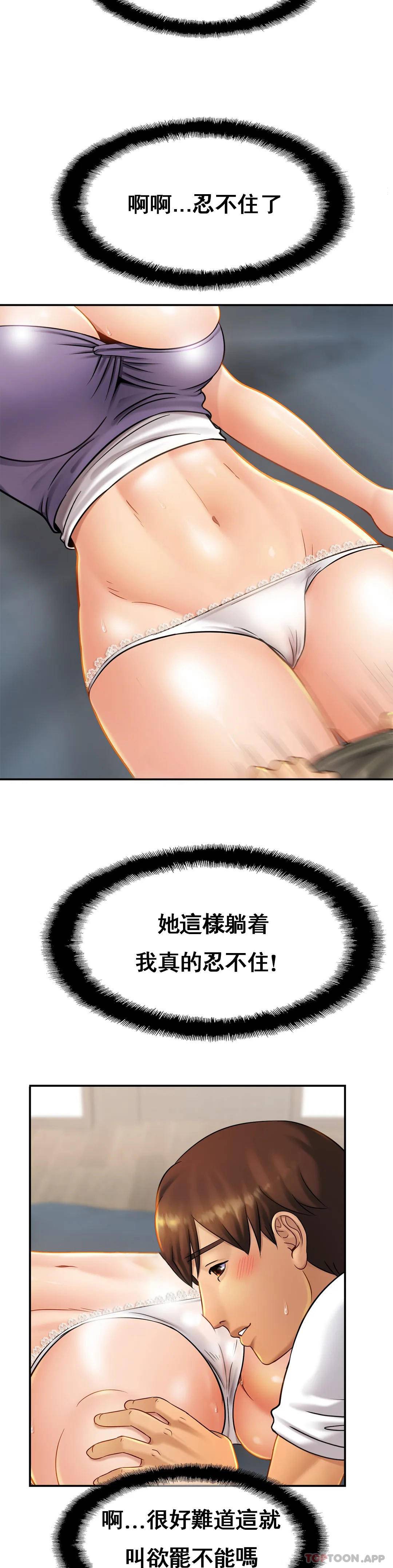 《親密的家庭》漫画 第8话-好像要进来了