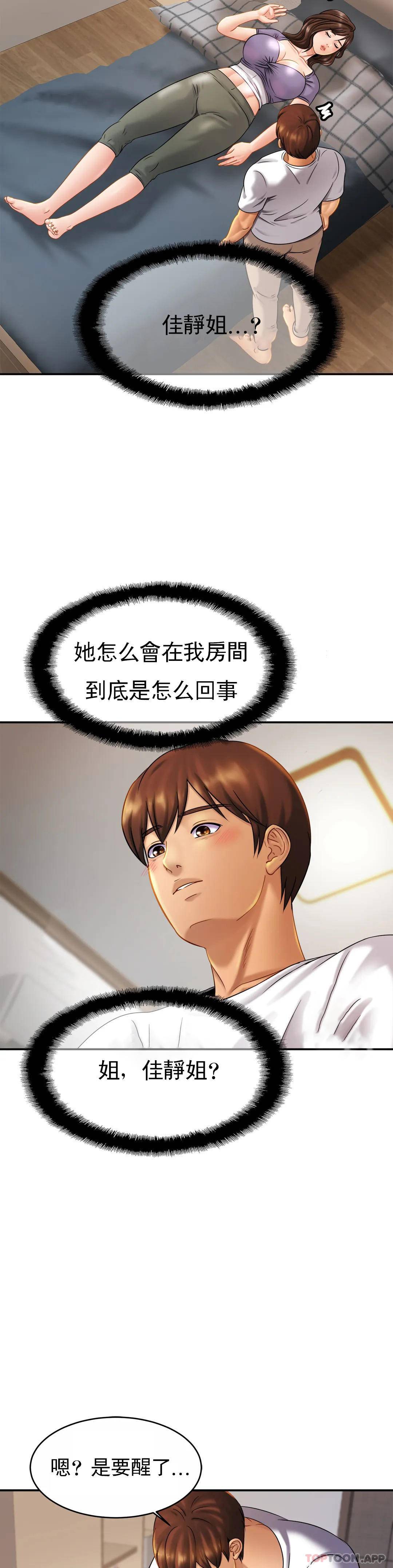 《親密的家庭》漫画 第8话-好像要进来了