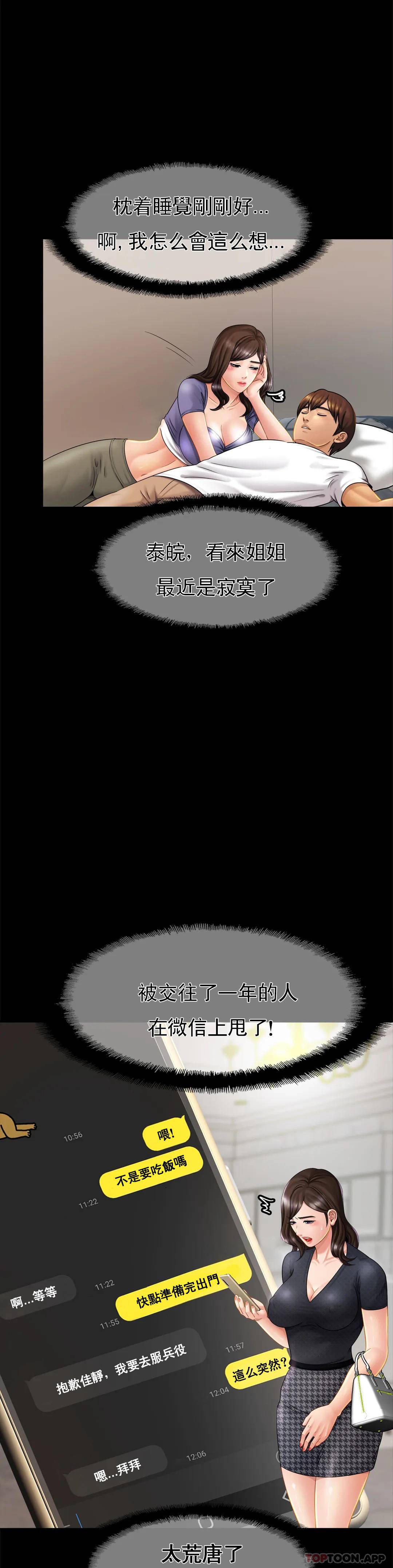 《親密的家庭》漫画 第8话-好像要进来了