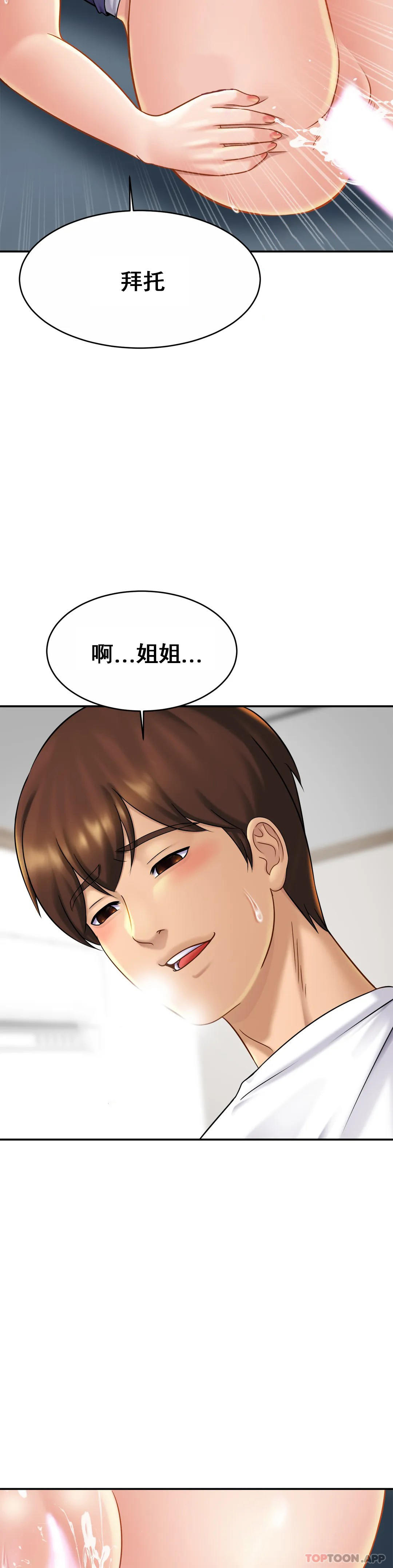 《親密的家庭》漫画 第9话-拜托...射在里面