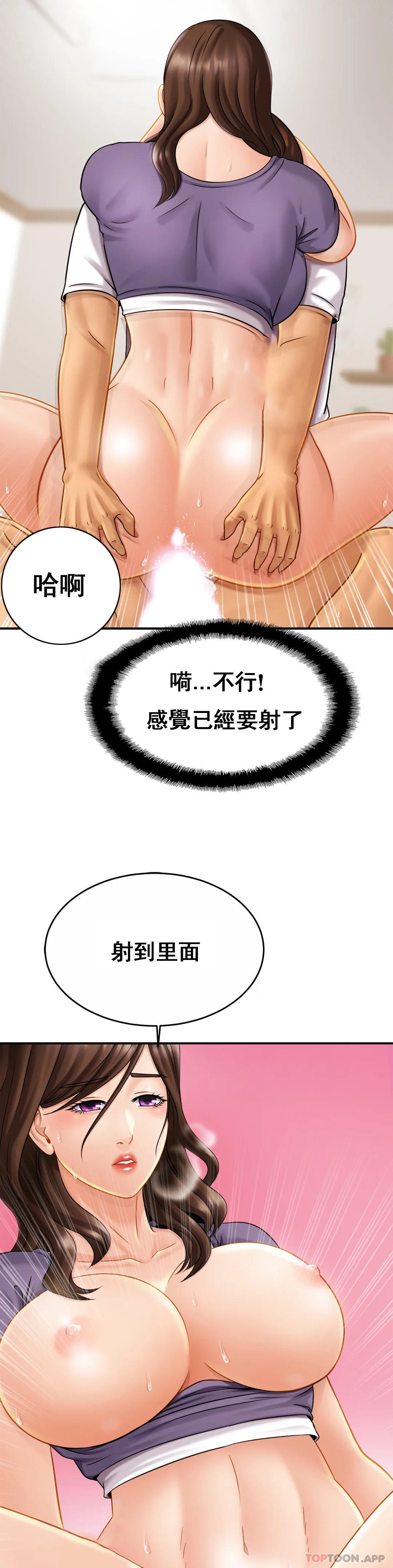 《親密的家庭》漫画 第9话-拜托...射在里面